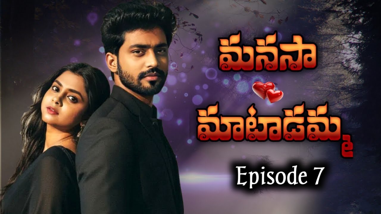 మనసా మాటాడమ్మ | Manasa Matadamma serial today episode 7 #rishidhara #manasamatadamma