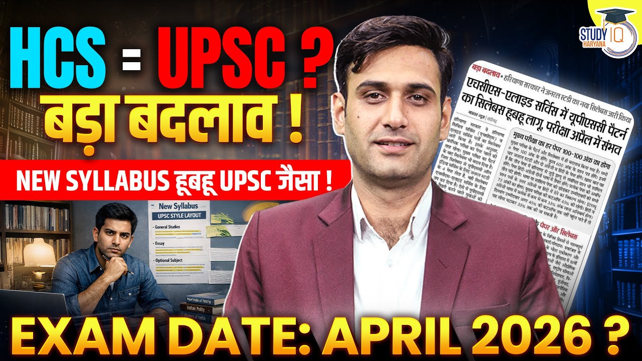 HPSC HCS 2026 Notification | HCS = UPSC?, Biggest Change in Syllabus! | HPSC Update | Narendra Sir