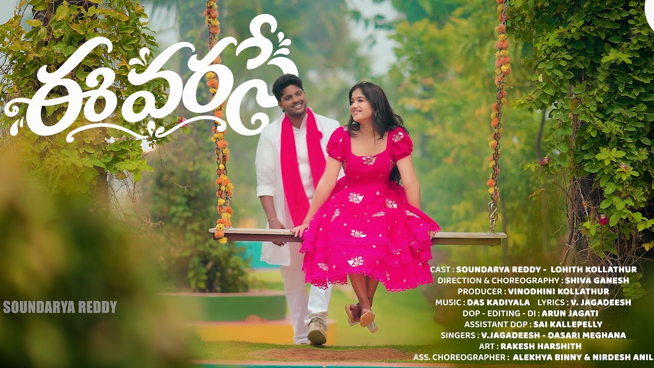 EE VARASE ❤️ ||ఈ వరసే || PROMO || Soundarya Reddy || Lohith Kollathur || Telugu Video Song