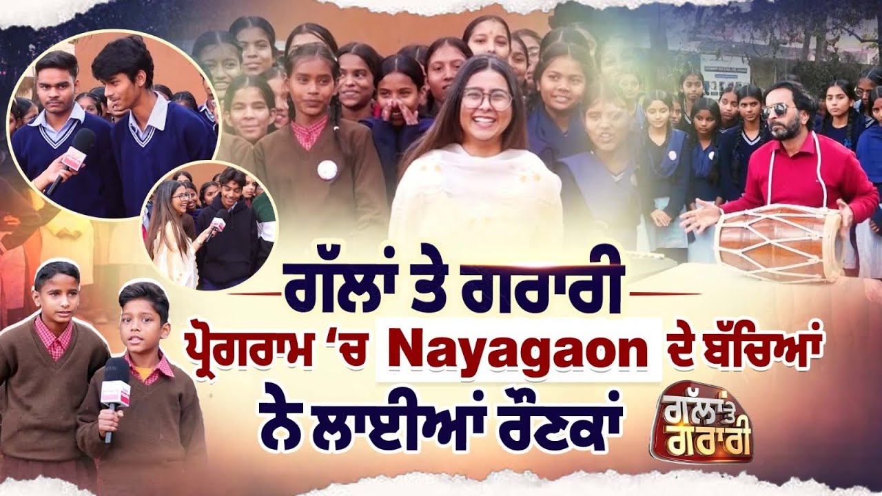 Gallan Te Garari Episode 1 | Nayagaon | School Program | Cine Punjabi