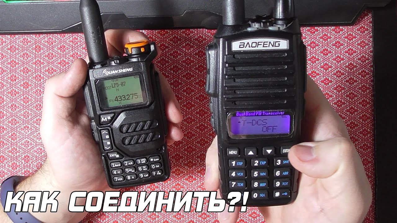 Как соединить рации Quansheng UV-K5 и Baofeng UV-82! Три способа!