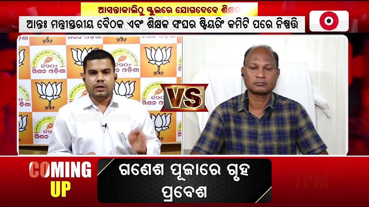 Prashnakala | Why Odisha CM Is Silent On Teachers' Protest