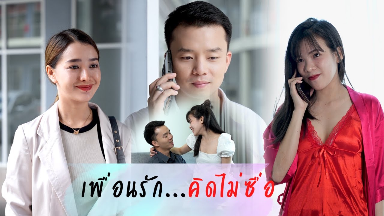 ผลของการไว้ใจเพื่อน
