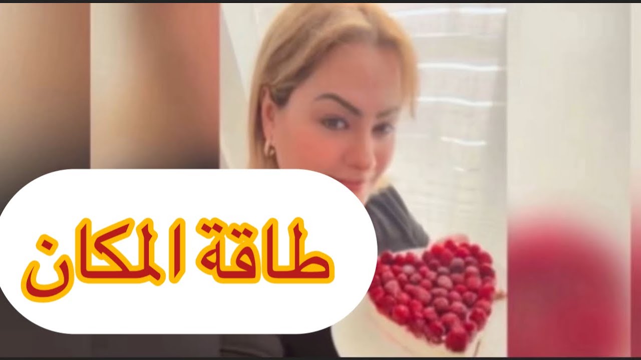 إجعل منزلك الجديد مليء بالطاقة إيجابية والوفرة طاقة المكان
