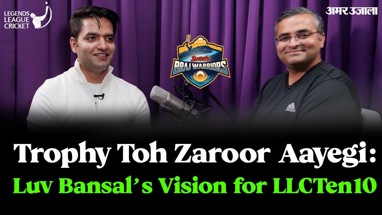 LLCten10 पर स्वीटी बाई एमआर ग्रुप एमडी लव बंसल ने कहा ट्रॉफी हमी जीतेंगे, देखें पूरा इंटरव्यू