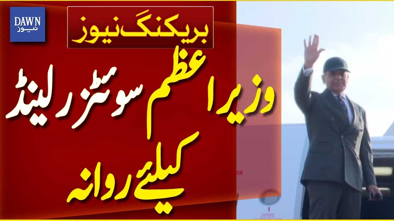 PM Shehbaz Sharif Left For Switzerland | Breaking News | Dawn News
