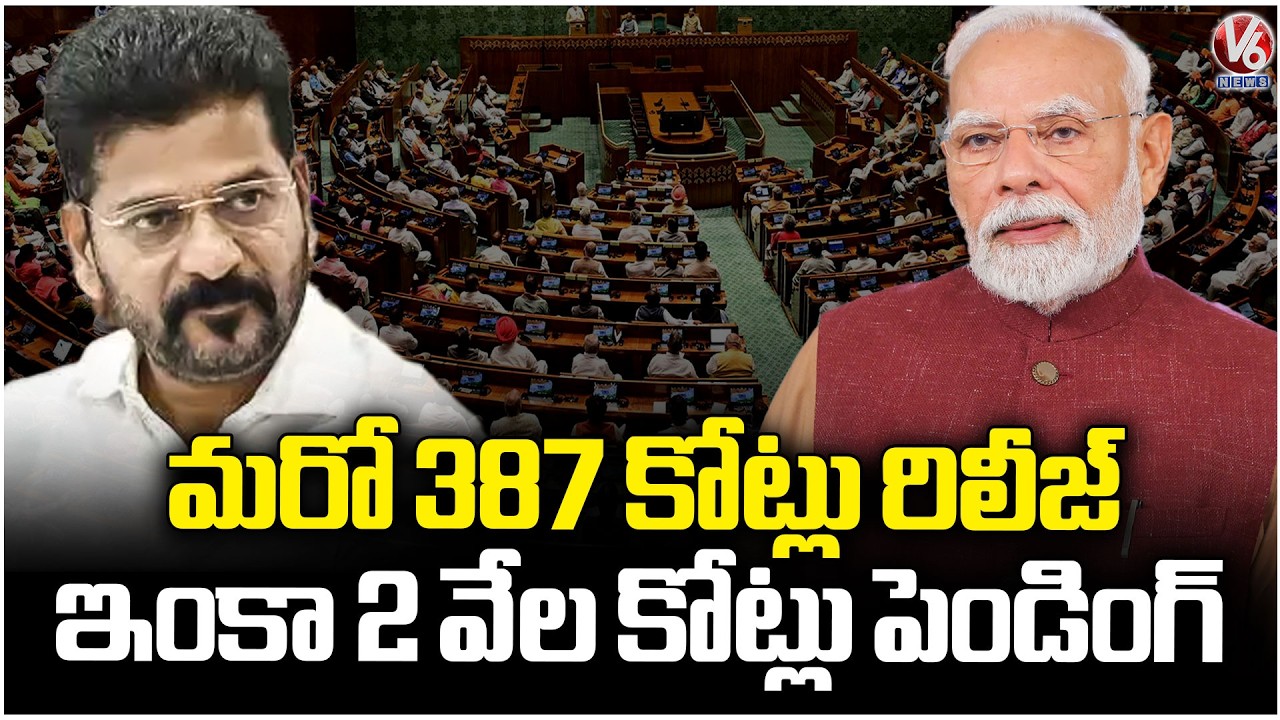 Centre Release ₹387 Crore to GPs Under 15th Finance Commission In Third Installment | V6 News