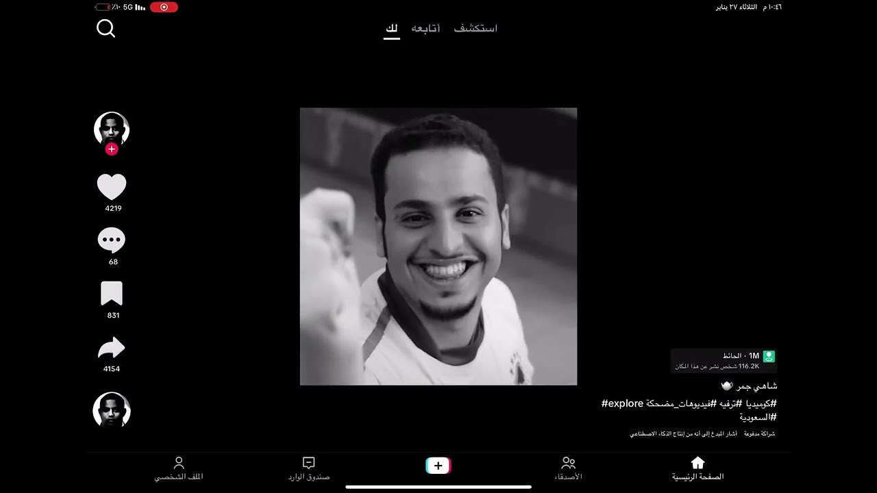 ٢٧ يناير، ٢٠٢٦