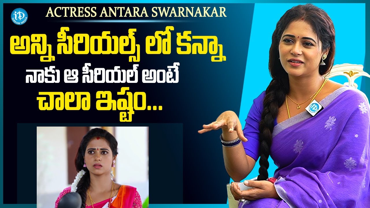 Serial Actress Antara Swarnakar about Her Life Likes | Lakshmi Nivasam | Anchor Vushnavi | iDream