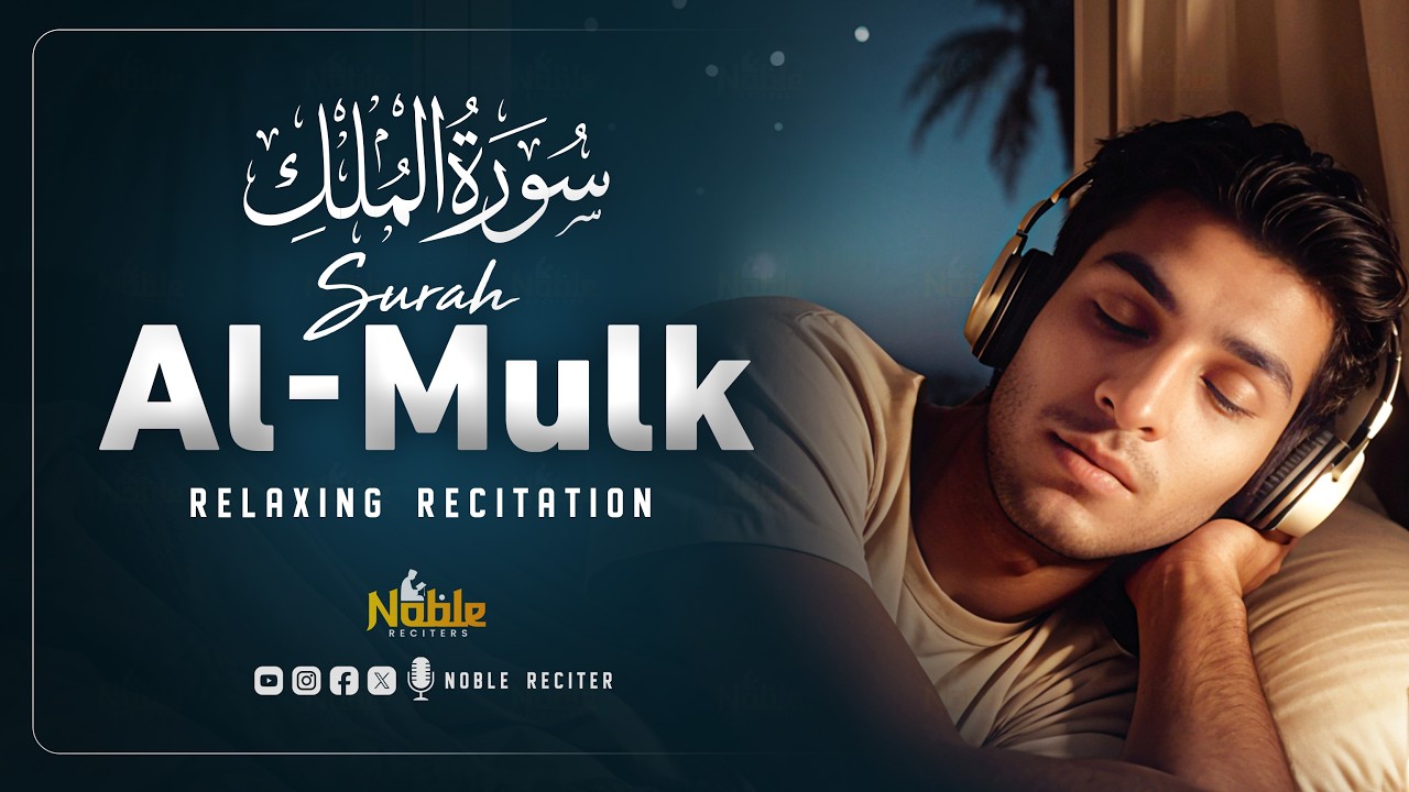 Surah Al Mulk سورة الملك | Spiritual Healing Through Beautiful Tilawat | Noble Reciters