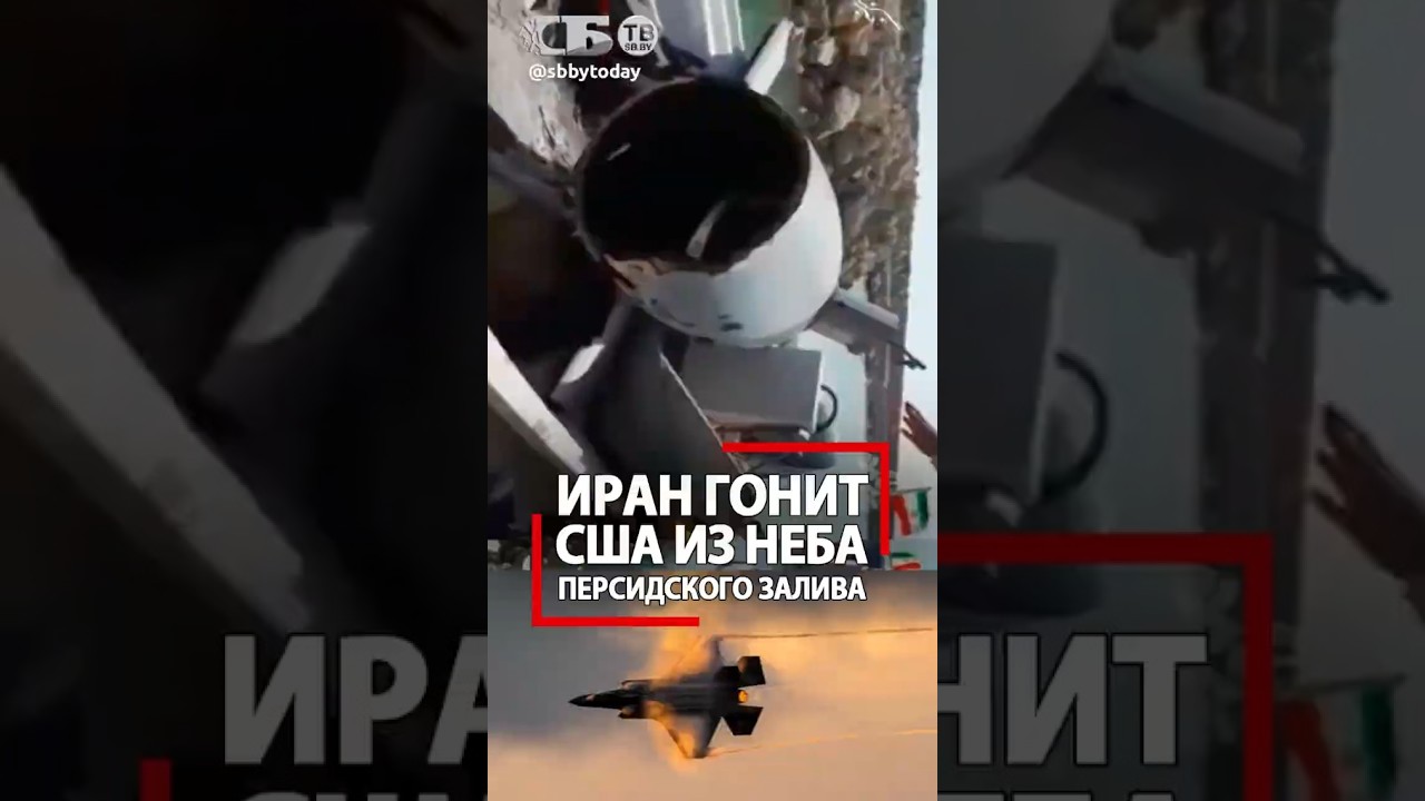 Иран не сдается! Сбит 30-миллионный дрон США! Обстрелян и удрал истребитель F-35 Америки!