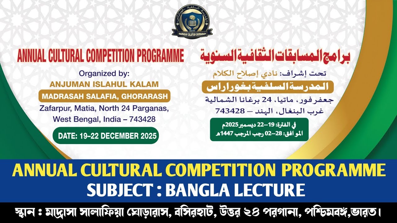 Annual Cultural Competition Programme || Subject : Bangla Lecture || Madrasah Salafia Ghorarash || 