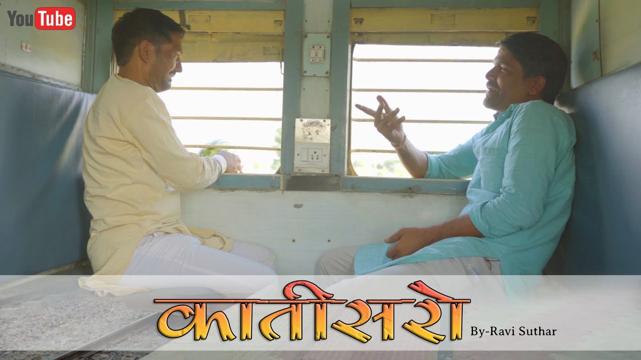 Katisro || Rabio Comedy || Rajasthani Comedy Video || #Binomists
