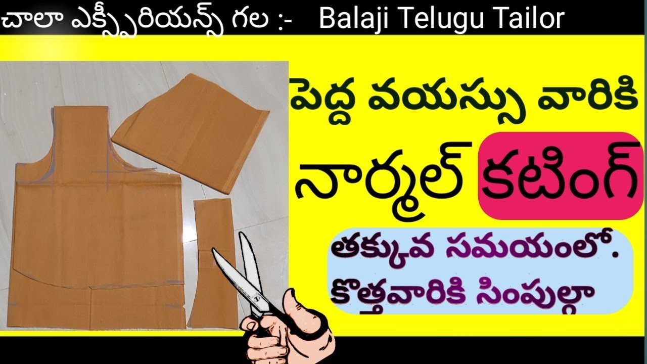 Blouse Cutting Step by Step - Blouse Cutting for Old-age Women in Telugu