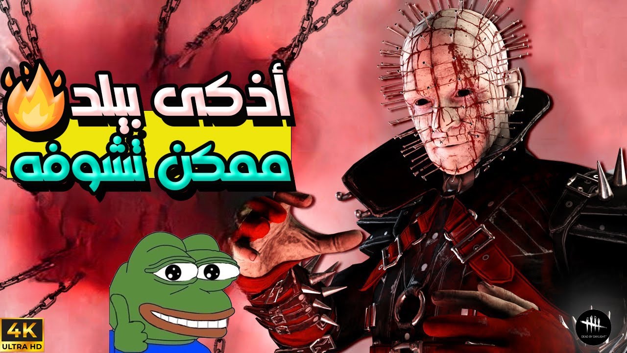 سلسلة كل يوم كيلر  (24)  عطيت العربي الهاتش  | بين هيد |  Dead By Daylight