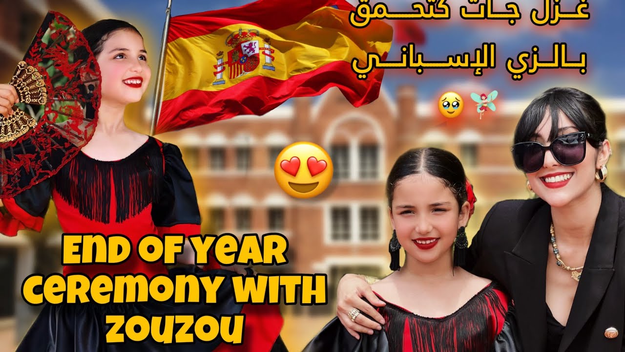 End of year ceremony with gazal💃🏻🏫 |❤️👩‍👧 👯‍♀️حفل آخر السنه مع زوزو