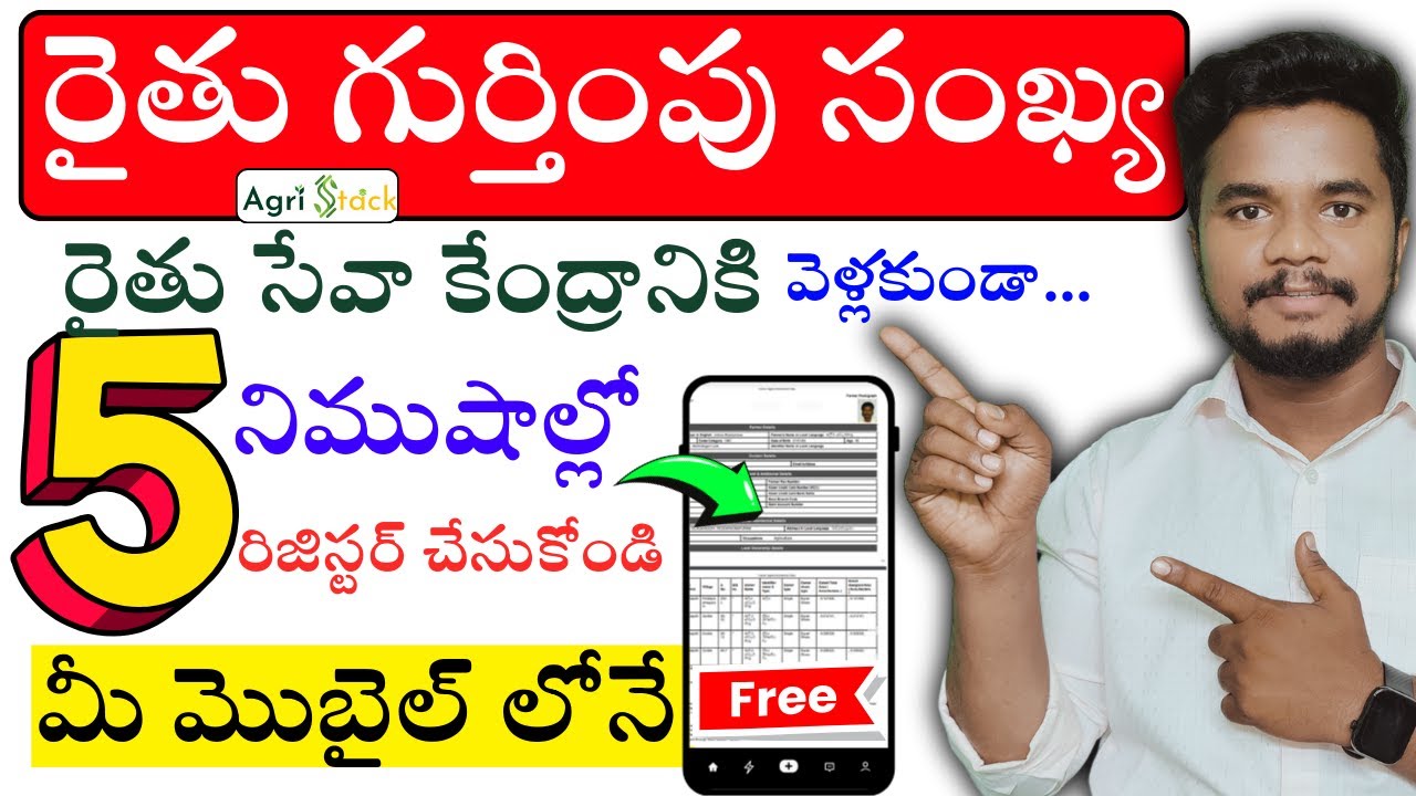 రైతు గుర్తింపు సంఖ్య కోసం సొంతంగా రిజిస్టర్ చేసుకోండి | స్టేటస్ | AP Farmers Registry