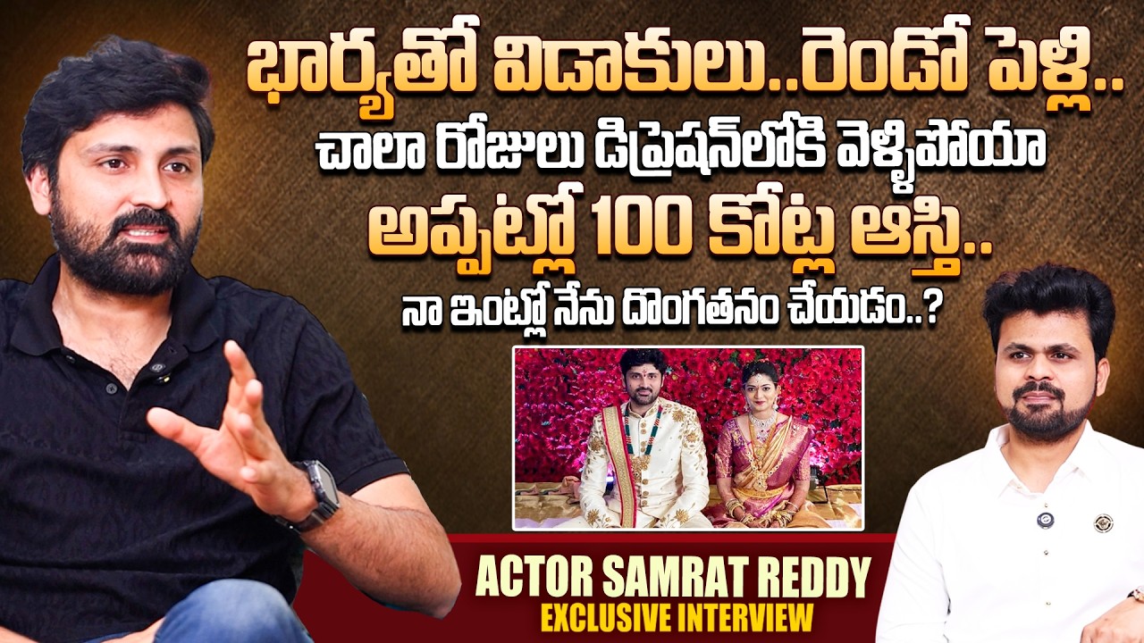 Actor Samrat Reddy Emotional Interview about Personal Life | Latest Interviews | SumanTV Roshan