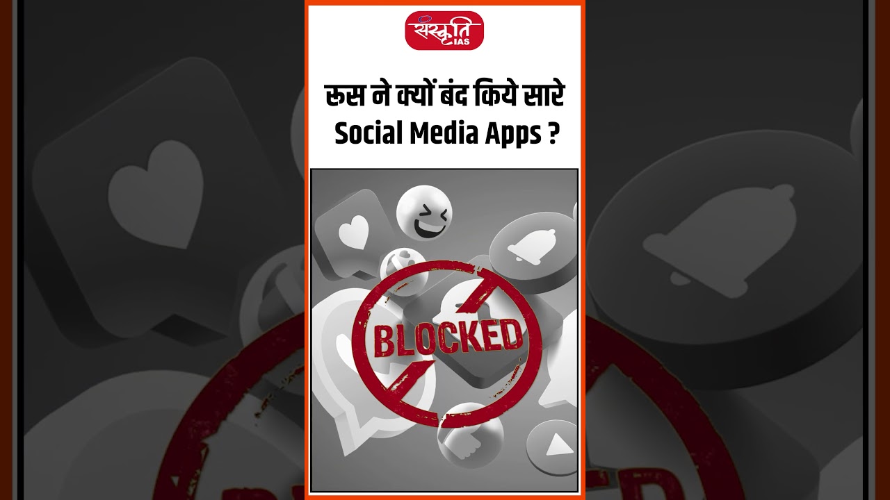 रूस ने बैन किए सभी सोशल मीडिया ऐप! Clips 51 #socialmediaban #russia #putin #trending #hindinews