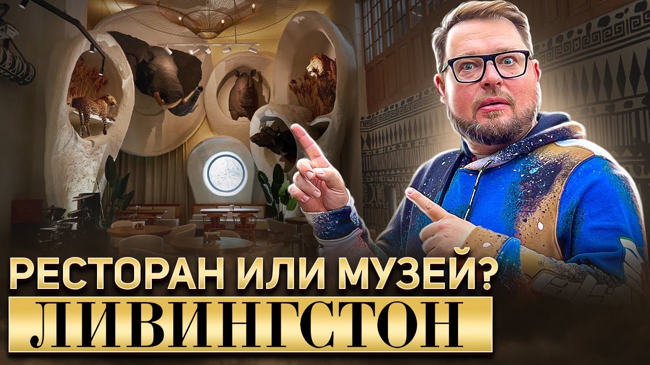 Ресторан - путешествие 