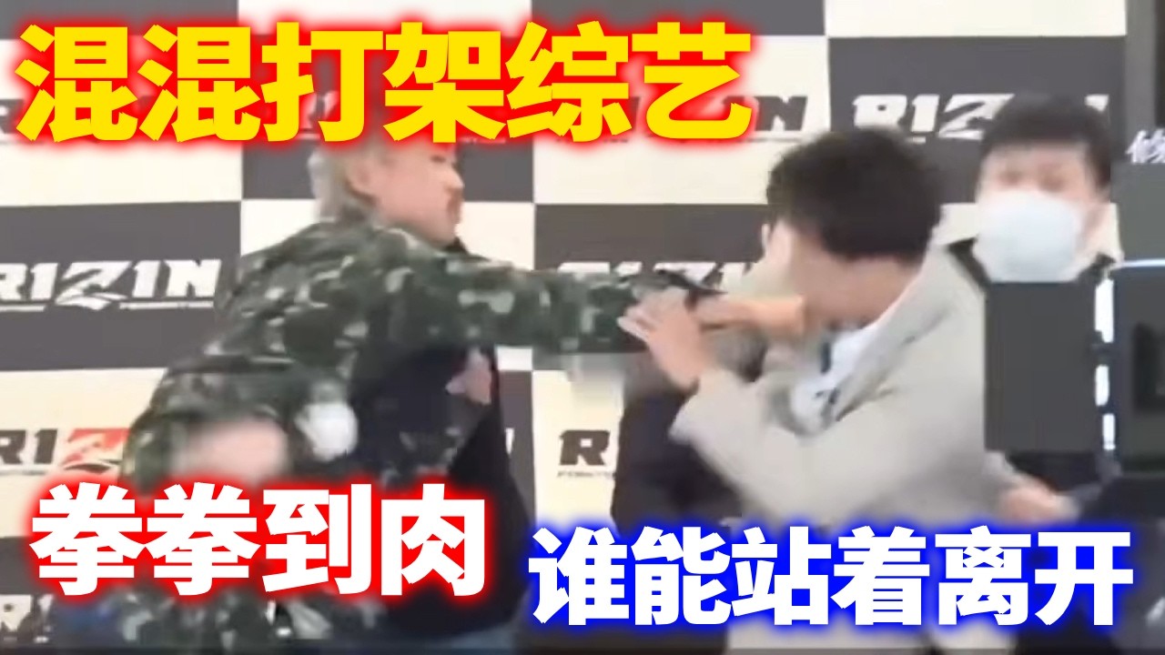 朝仓未来混混打架综艺BREAKINGDOWN19(第七弹职业格斗家VS街头金牌打手，谁能站着离开？@位威阳🦈 含金量直线提高！#小北格斗 #朝仓未来 #小北格斗混混打架