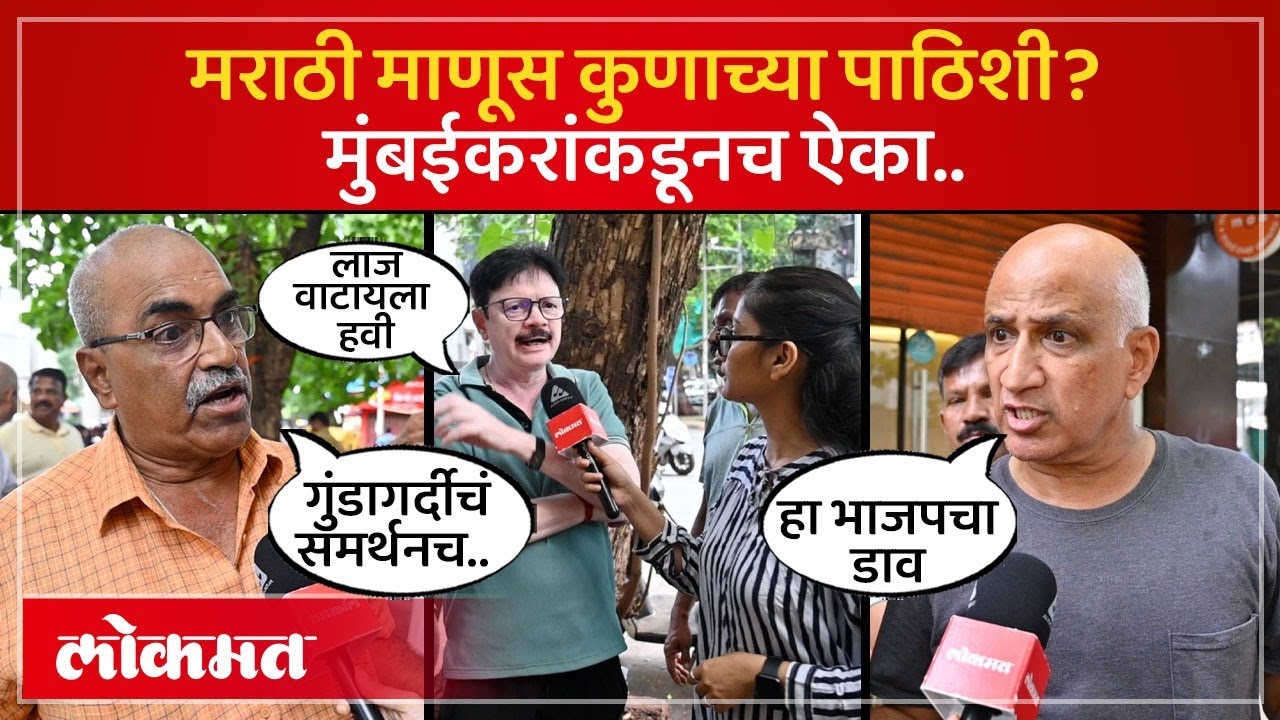 #GroundReport : मुंबईत आवाज कुणाचा? Marathi Vs Hindi वादात मराठी माणूस कुठे? | PS2