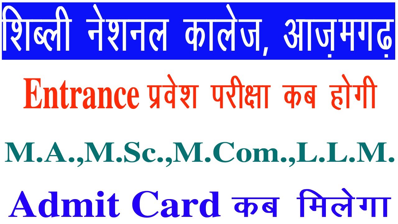 Shibli College National College Entrance Date MA , MSc, MCom, LLM  how to download shibli college