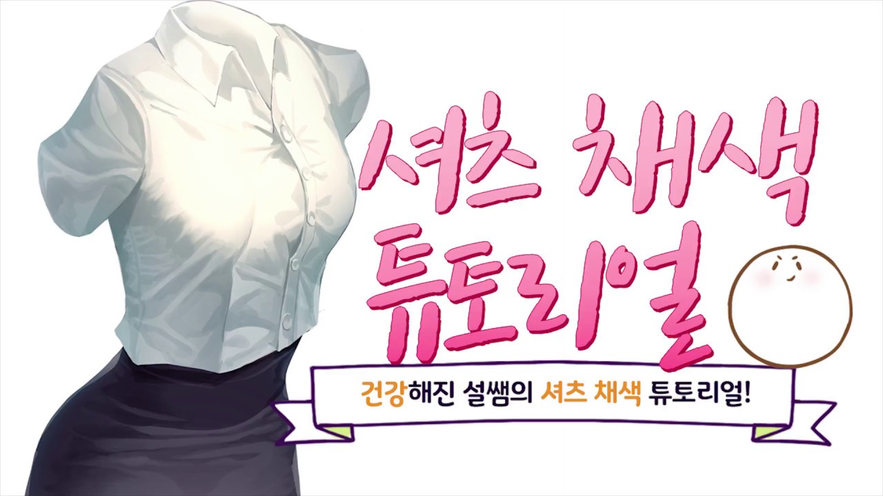 교복/정장 그릴 때 필수! 셔츠 주름 튜토리얼!!