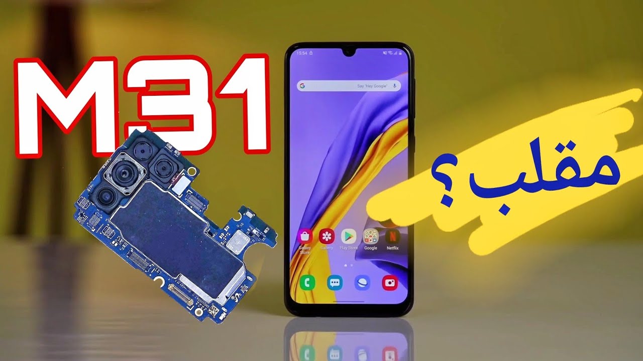 صفقة مع سامسونج  GALAXY M31 Teardown