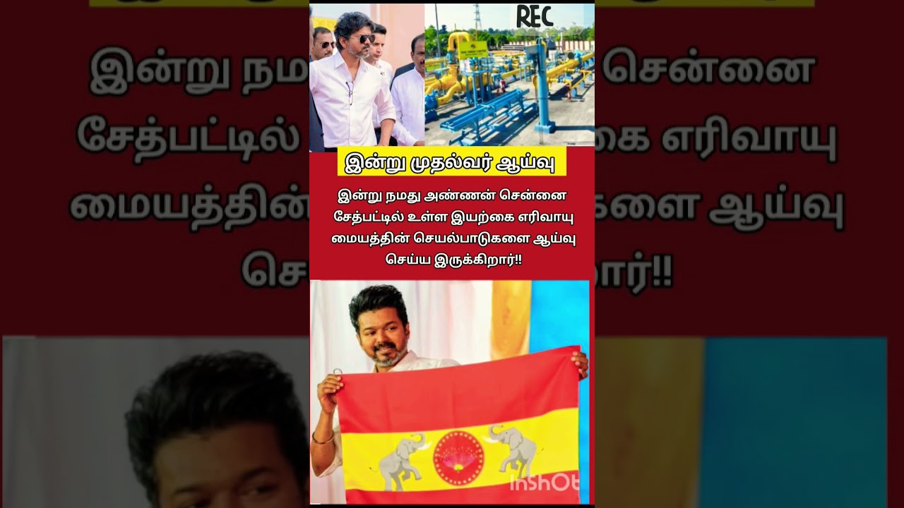 #tvk #tvkvijay #trending #shorts #viral #youtube #shortsfeed #youtubeshorts #tvkpolitical #tvkparty