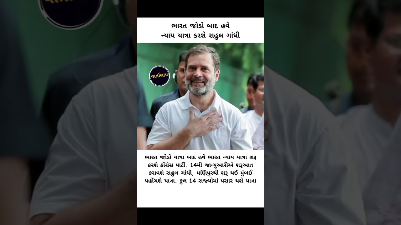 #rahulgandhi 😂 #bharatjodoyatra #nyayyatra #youtubeshorts #abpasmita #gujaratinews #newsshorts #ram