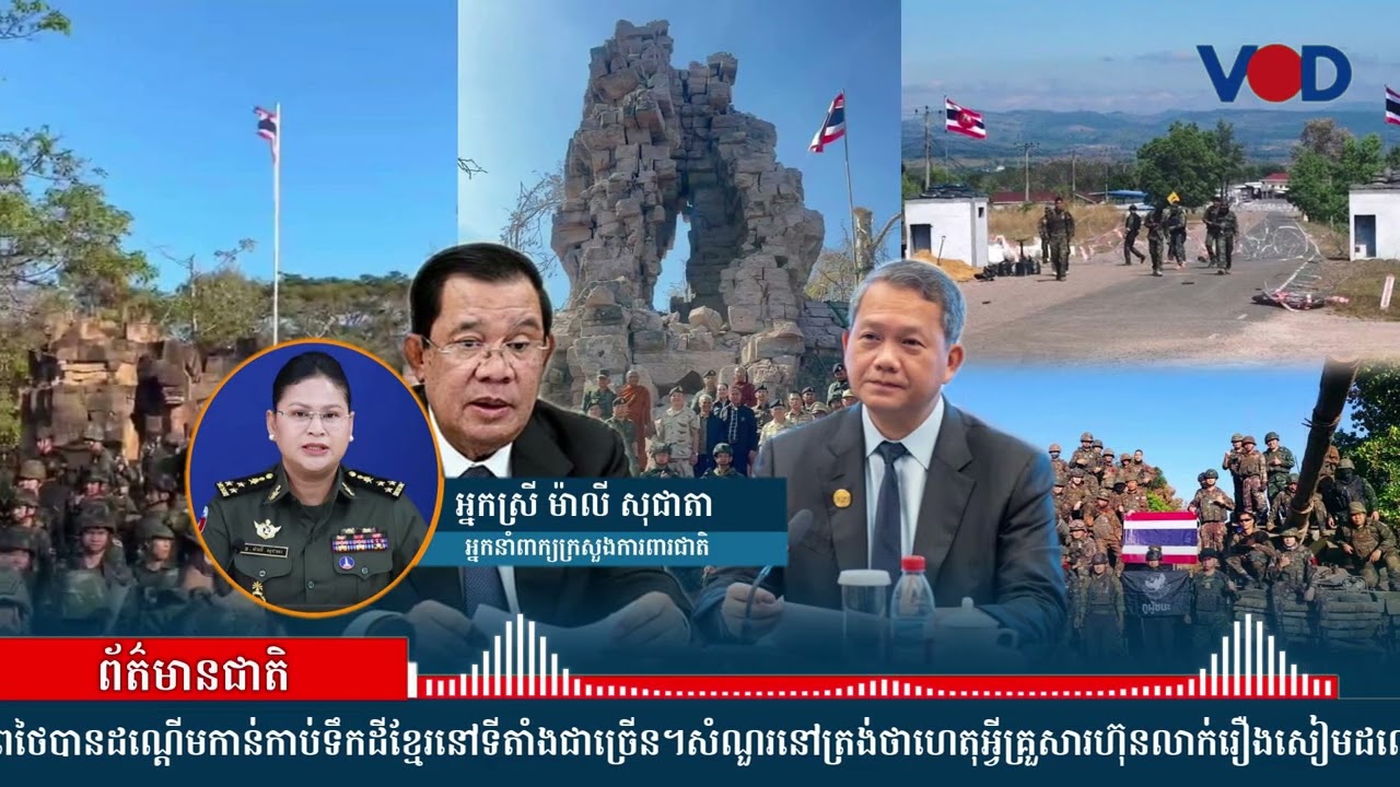 បទវិភាគ៖ហេតុអ្វីគ្រួសារហ៊ុនលាក់រឿងសៀមដណ្តើមកាន់កាប់ទឹកដីក្រោយសង្គ្រាម២១ថ្ងៃ?