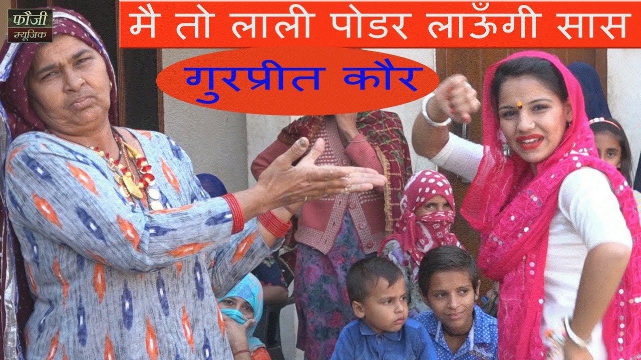411 - मै तो लाली पोडर लाऊँगी सास || गुरप्रीत कौर || आरती दुग्गल || शूटिंग - दरोली खेड़ा जीन्द
