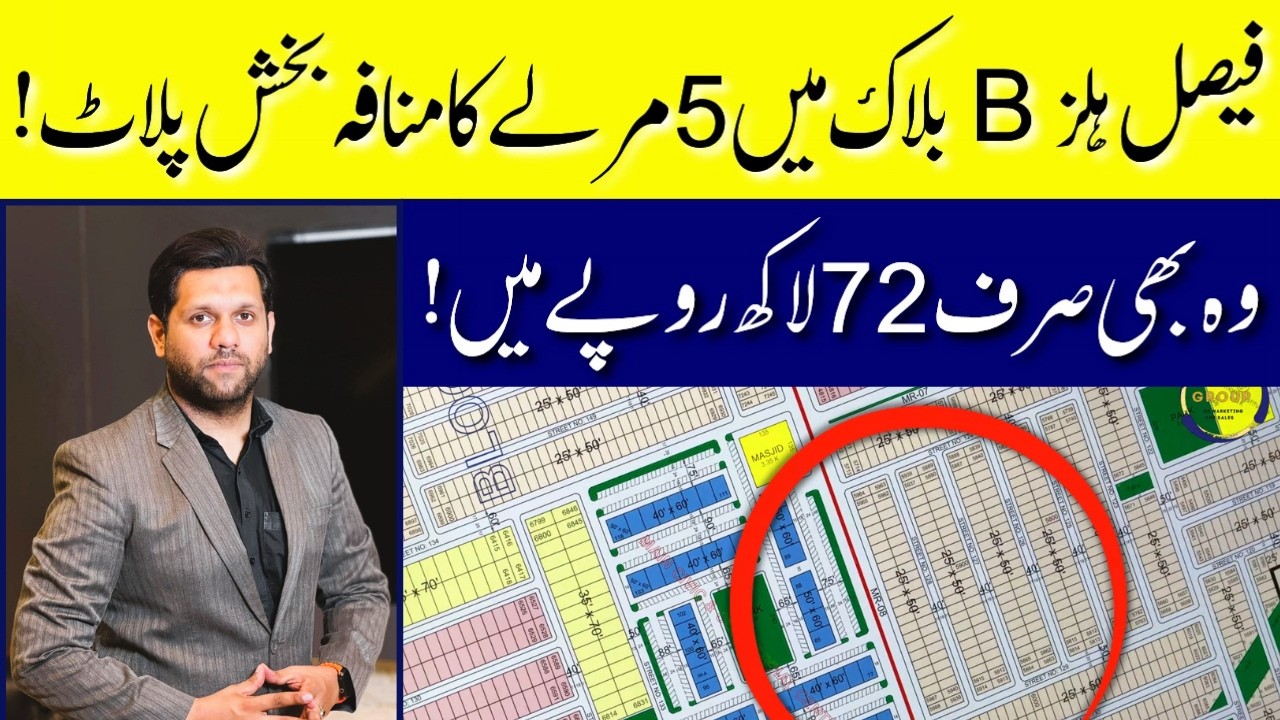 Faisal Hills Islamabad | Cheapest 5 Marla Plot For Sale in B block | Low Cost Opportunity | Aug 2026