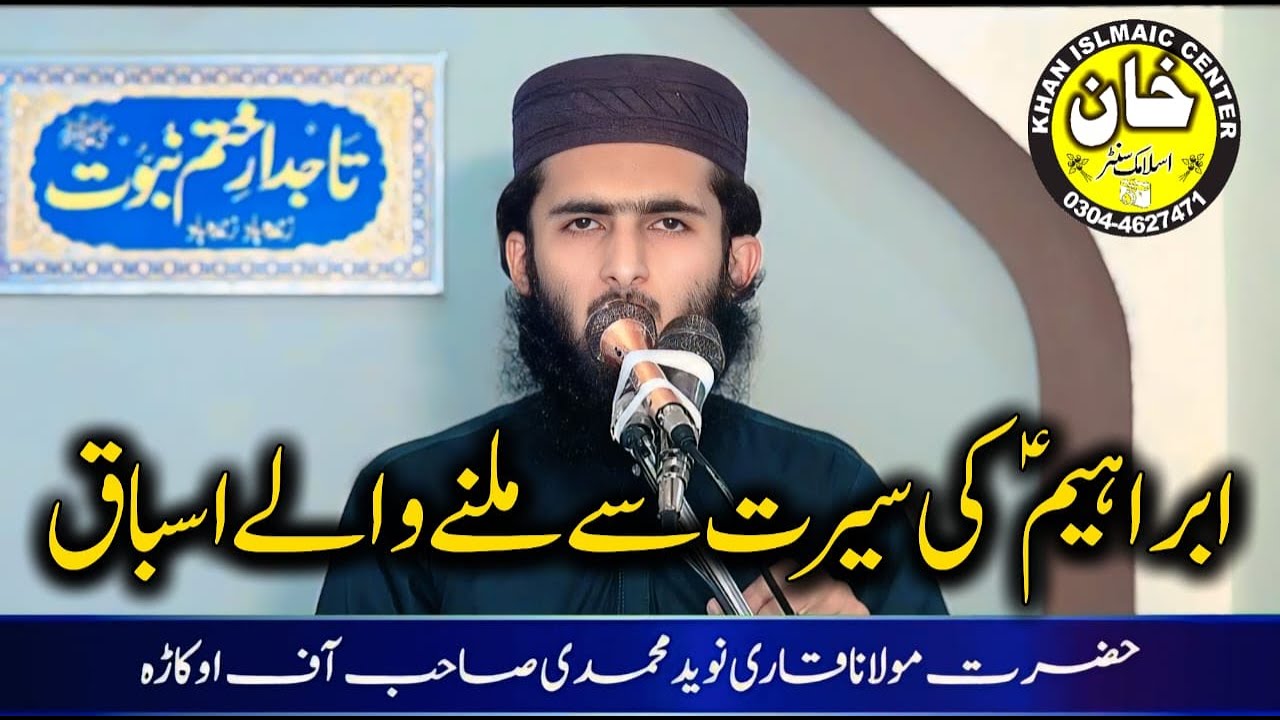 30 May 2025 Ka Ktuba Juma By Molana Qari Binyamin Abid Sahib Topic Sirat Ibrahim A.H.S