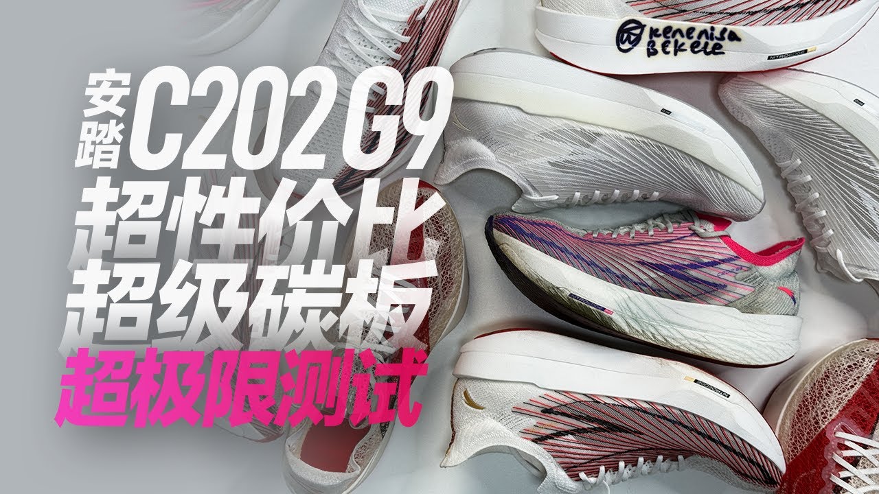ANTA C202 G9 600KM Test