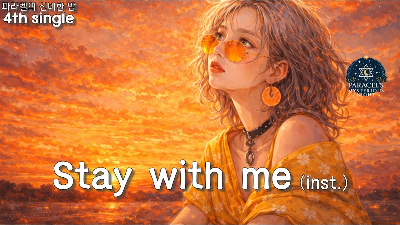 4th single ~ Stay with me (inst.) ~