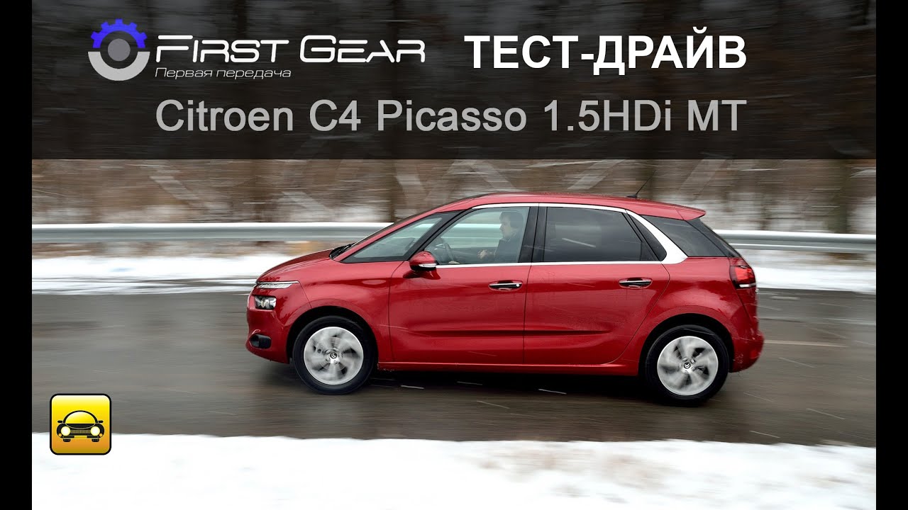 Тест-драйв Citroen C4 Picasso 2014 от 