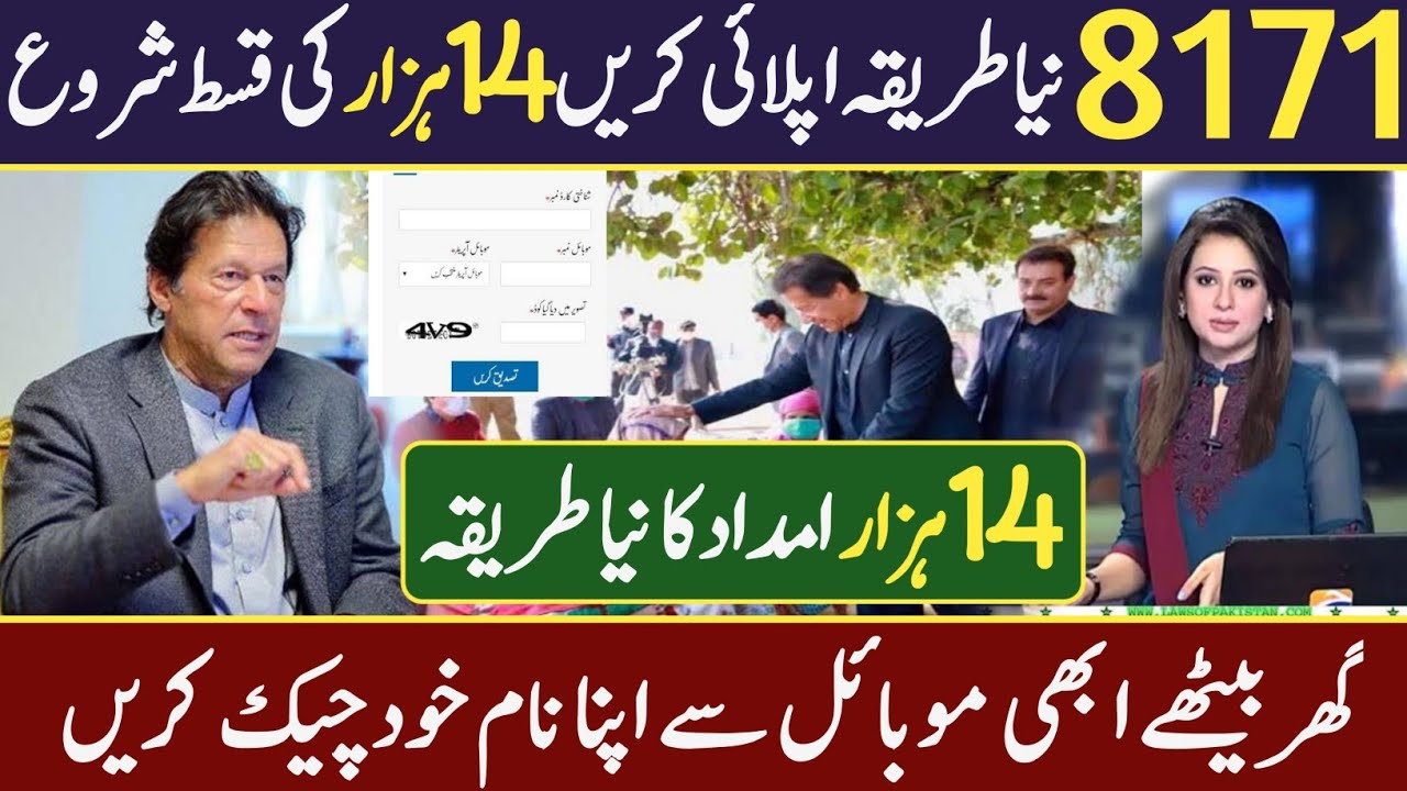 Emergency Program 14000 registration || Ehsaas How to check payments