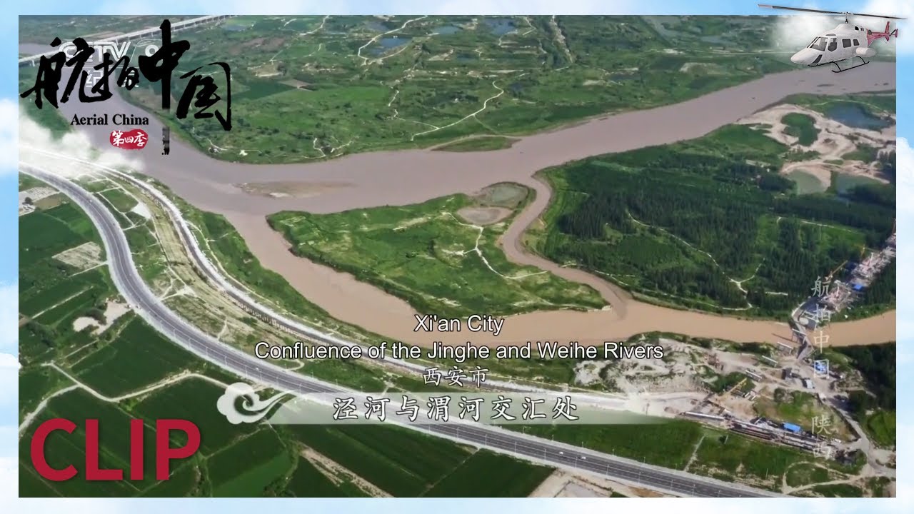 同流合污 泾渭分明 这些成语里的景观原来描述的是同一条河流！《航拍中国》第一季 陕西【CCTV纪录】