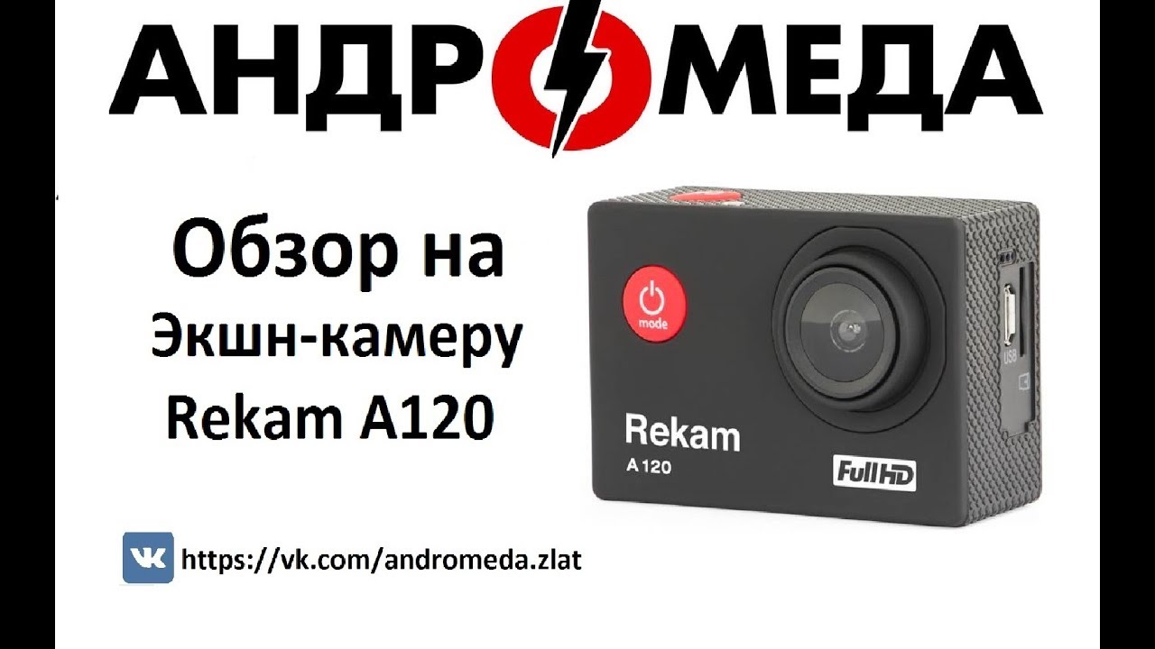 Обзор на Экшн-камеру Rekam A120