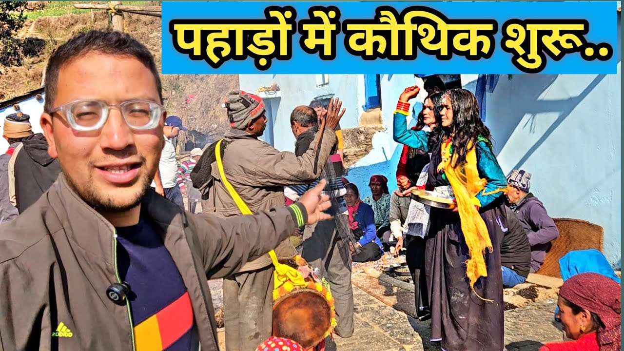 हमारे गांव में हुआ देवी देवताओं का पूजन शुरू🙏❤️