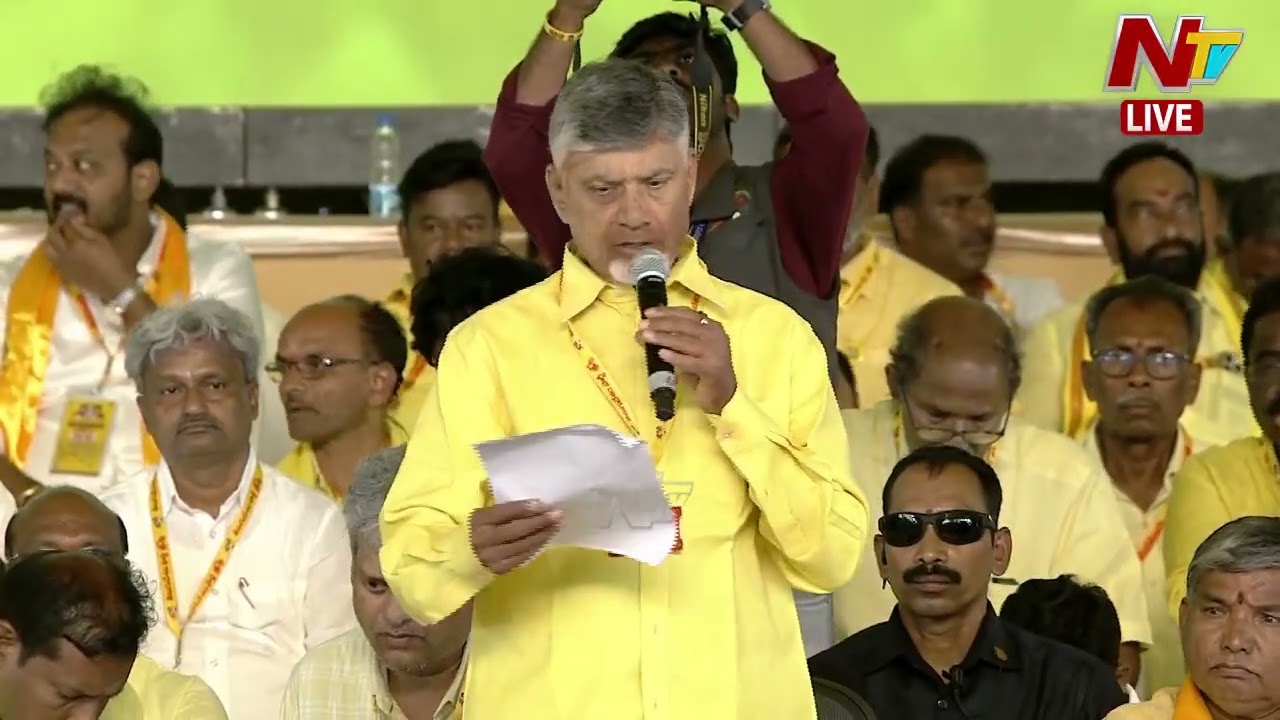 మన డబ్బులతోనే మహానాడు: CM Chandrababu | Mahanadu 2025 | Nara Lokesh | Ntv