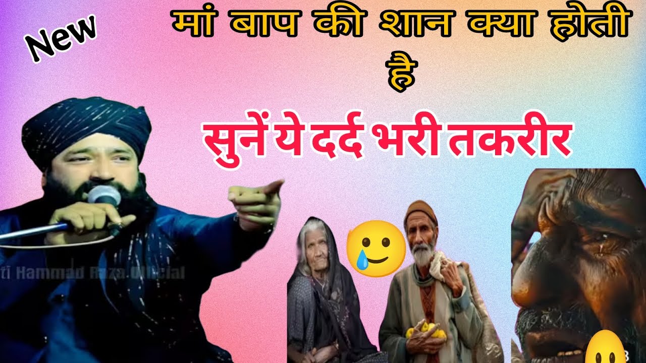 Maa Baap Ka Dard Emotional Bayan|दिल रोएगा नई तकरीर|By Mufti Hammad Raza Muradabadi|New Takrir 2025
