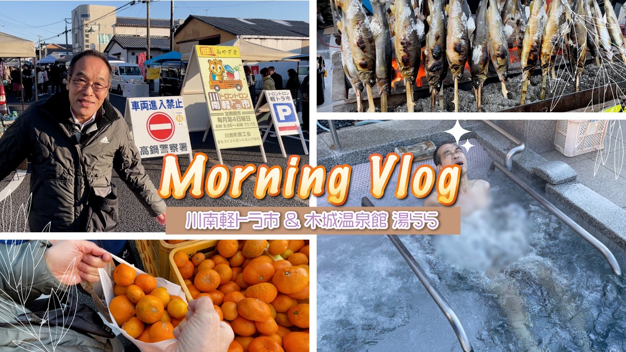 【川南・木城】朝市×温泉×朝時間。東国原英夫のご褒美Vlog