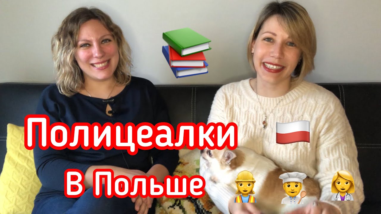 ПОЛИЦЕАЛЬНАЯ ШКОЛА 🏫 SZKOŁY POLICEALNE
