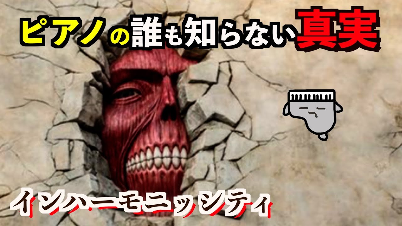 【誰も知らない】ピアノの最大の魅力インハーモニッシティ
