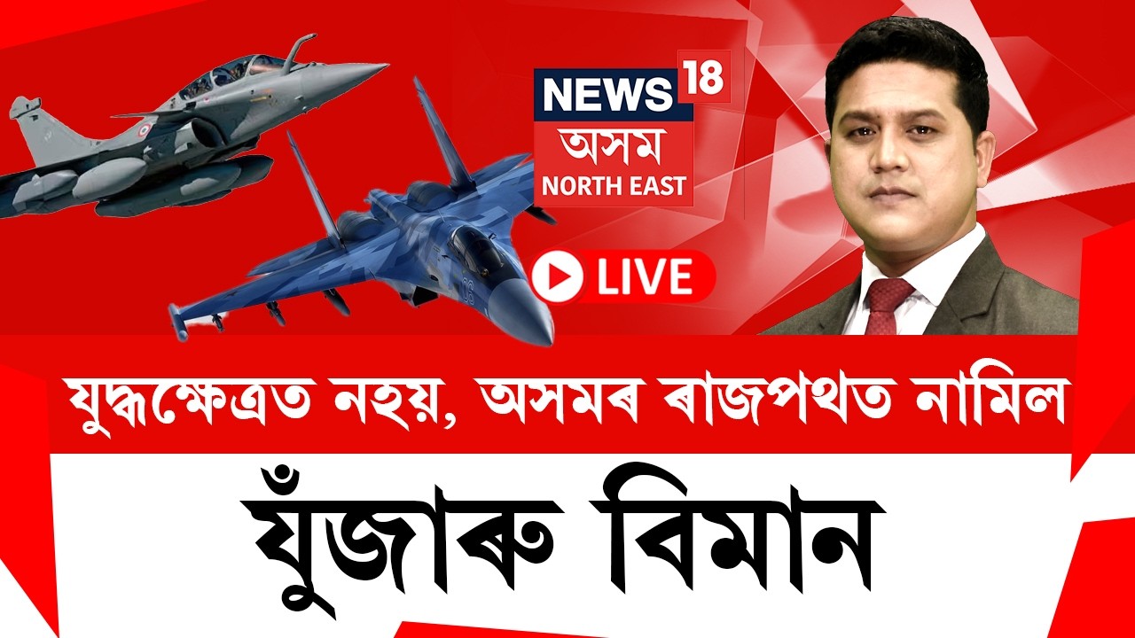 THE PRIME SHOW LIVE | ঐতিহাসিক ক্ষণ, আজিৰে পৰা সংযোজিত হ’ল গুৱাহাটী-উঃ গুৱাহাটী |