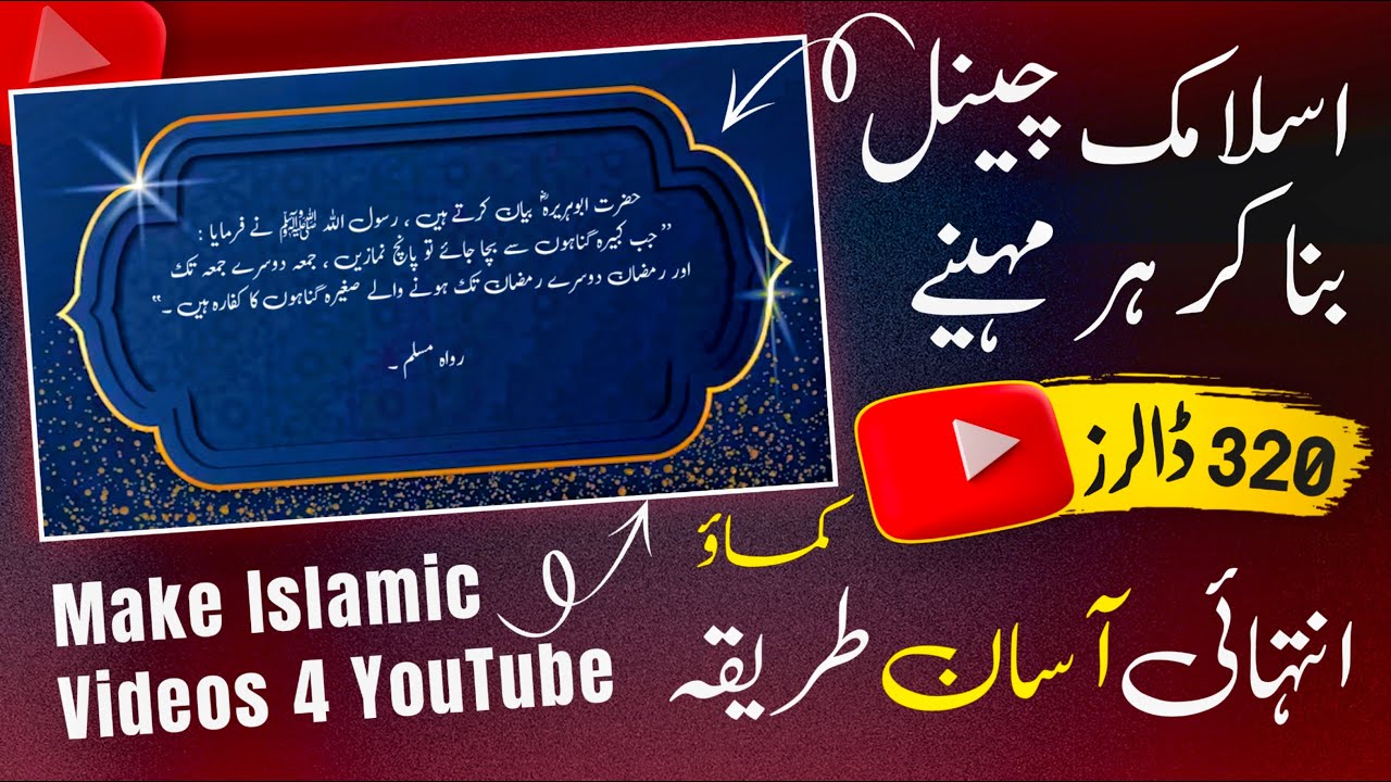 How to Make Islamic Videos for YouTube | Hadees-e-Nabvi Videos | Earn Money