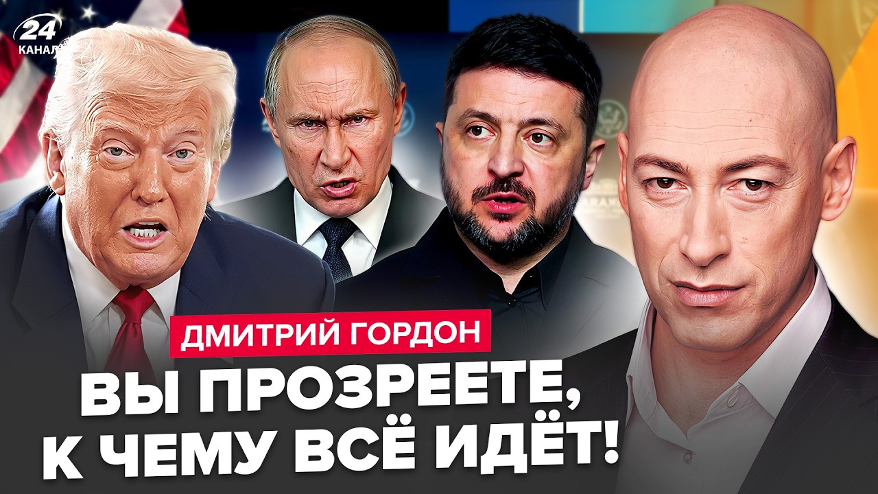 🔥ГОРДОН ВЗОРВАЛ ЭФИР ПРОГНОЗОМ! КОНЕЦ для Путина ЗАПУЩЕН! КРАХ РФ на наших глазах